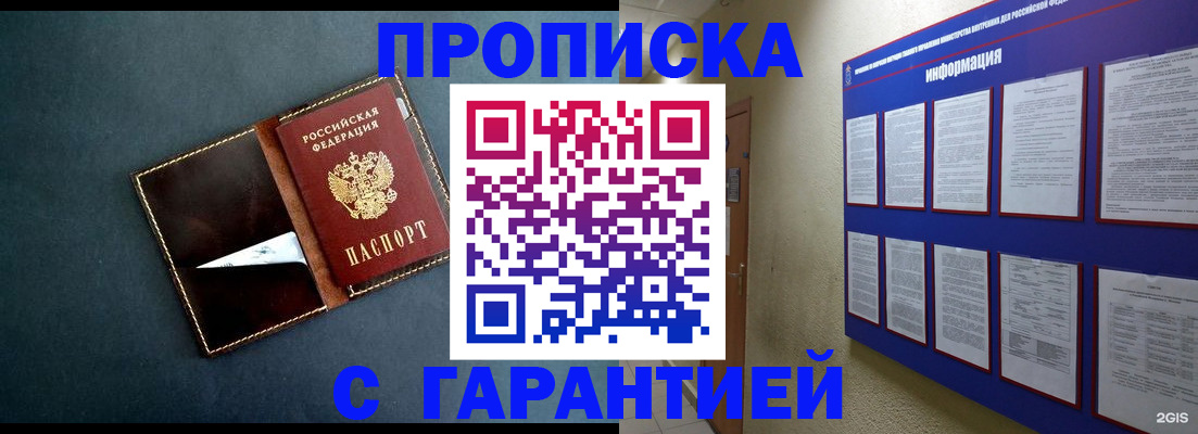 прописка штамп в Орловской области
