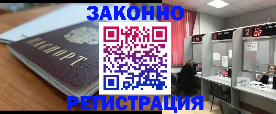 прописка гарантия в Орловской области