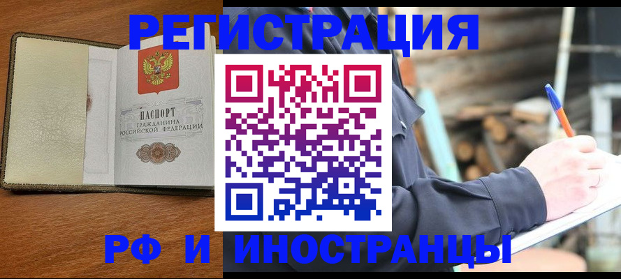 временная регистрация для школы в Орловской области