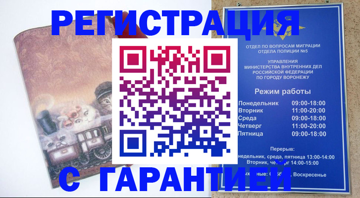 временная регистрация законно в Орловской области