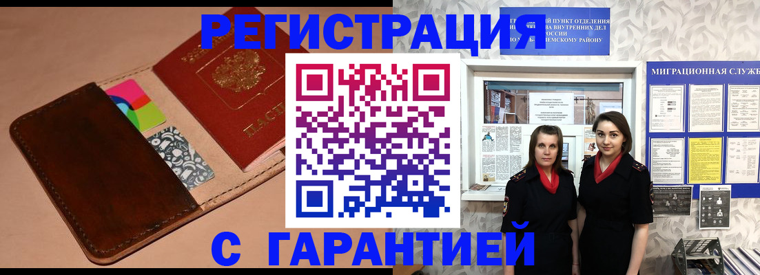 временная регистрация купить в Орловской области